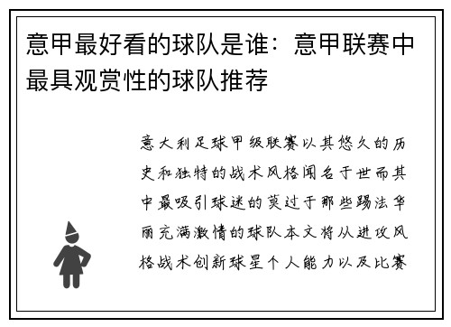 意甲最好看的球队是谁：意甲联赛中最具观赏性的球队推荐