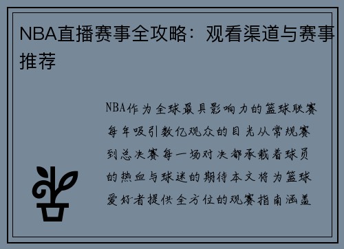 /uploads/images/20250601/nba-zhi-bo-sai-shi-quan-gong-lyue-guan-kan-qu-dao-yu-sai-shi-tui-jian.webp