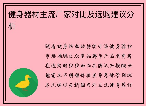 /uploads/images/20250605/jian-shen-qi-cai-zhu-liu-chang-jia-dui-bi-ji-xuan-gou-jian-yi-fen-xi.webp