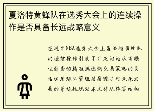 /uploads/images/20250719/xia-luo-te-huang-feng-dui-zai-xuan-xiu-da-hui-shang-de-lian-xu-cao-zuo-shi-fou-ju-bei-chang-yuan-zhan-lyue-yi-yi.webp